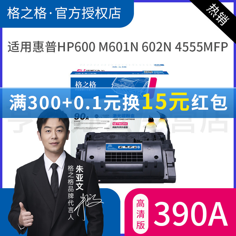 格之格 适用惠普CE390A硒鼓 M4555MFP M601dn M600 M602n M602dn M602x M603n M603dn M603xh打印机墨盒 90A - 图0