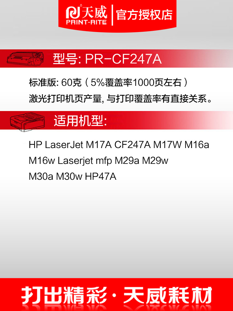 天威硒鼓CF247A 适用HP惠普M17A M17W M16a M16w 47A碳粉盒Laserjet mfp M28A M29w M30a M30w激光打印机墨盒 - 图3