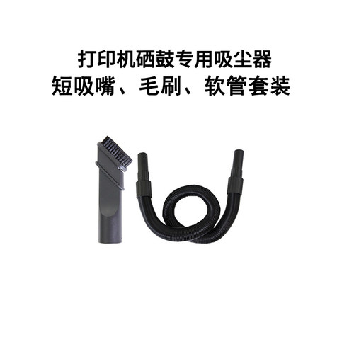 莱盛V旋风第五代新款碳粉吸尘器 打印机硒鼓加粉再生粉盒清洁工具 配件 滤芯 软管 吸嘴 毛刷 - 图2