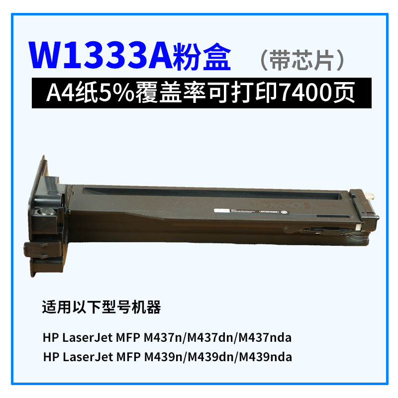 格之格适用hp惠普333粉盒W1333A硒鼓MFP M437n 437dn M437nda M439n M439dn M439nda复印机碳粉盒333X大容量 - 图1