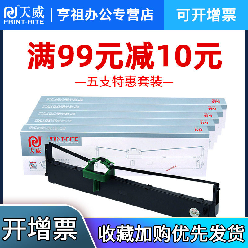 天威富士通原装dpk810 dpk800色带架 亨祖办公色带