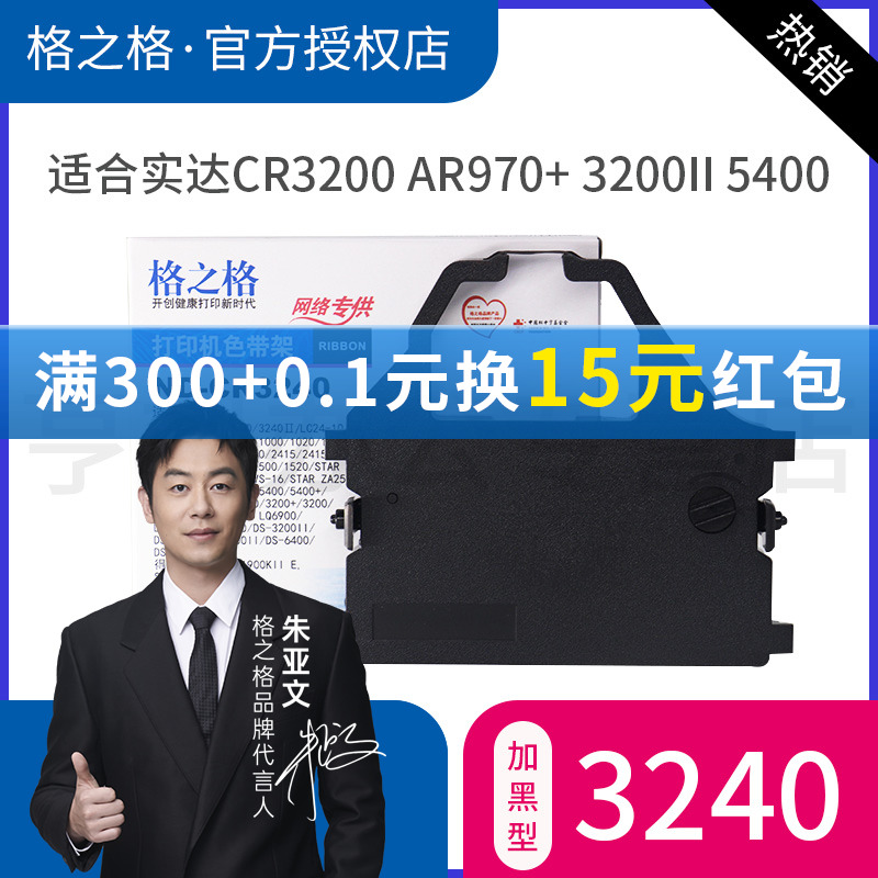 格之格CR3240适用STAR AR-2470色带实达AR970 NX600 LZ24HD色带架 - 图0