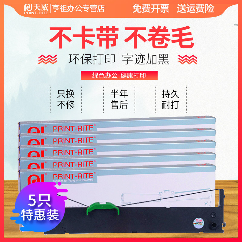  亨祖办公色带