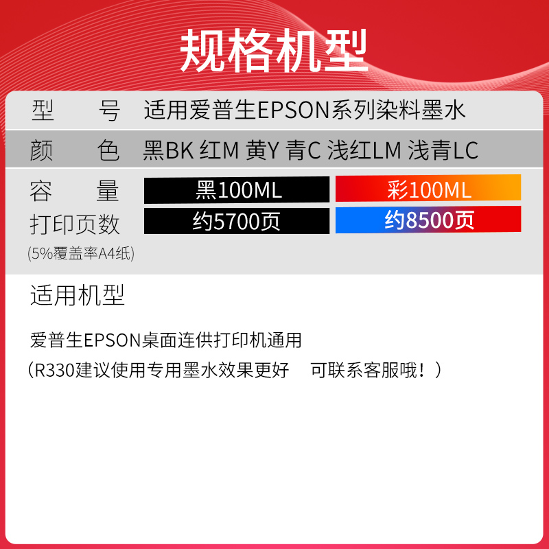 天威原装L805 6色墨水适用ESPON爱普生r330打印机连供672 674 1390 r230 L383 L565L801L313L363 4色彩色墨水 - 图2