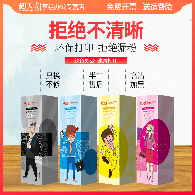 天威硒鼓惠普hp204a cf510a 204a粉盒 亨祖办公硒鼓/粉盒