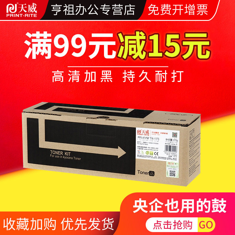 天威东芝toshiba t5018c墨粉墨盒 亨祖办公墨粉/碳粉