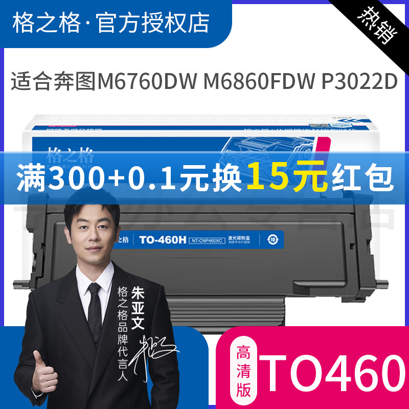 适用奔图TO460粉盒 M7160DW硒鼓 M6760DW M6860FDW P3060DW P3022D打印机一体机 格之格TO460H墨粉盒碳粉 - 图0