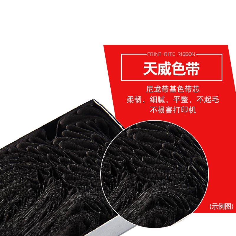 天威兼容富士通dpk700色带架 亨祖办公色带