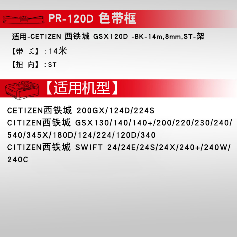 天威色带架 适用映美JMR201 fp-530k FP-540K  CITIZEN GSX140/120D TP590K GSX200 GSX240 GSX230 色带框架 - 图3