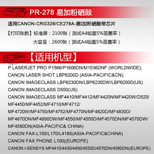 天威易加粉 适用惠普CE278A硒鼓HP P1566 P1560 P1606DN M1536DNF硒鼓mf4410 4452 4710 4450打印粉盒 - 图3