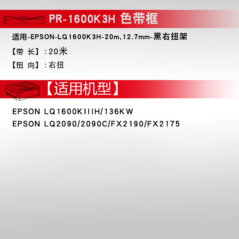 天威适用EPSON爱普生 S015336 LQ2090 FX2190  LQ1600K3H lq136kw LQ-1600KIVH K4H SO10065针式色带架色带框 - 图3