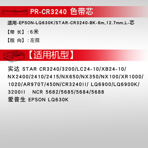 天威色带芯适用爱普生LQ730K LQ630K 630Kii LQ635K 实达CR3240 AR970 NX600 NX650 LZ24HD色带条 中盈 NX500 - 图3