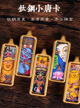 钛钢手绘描金小唐卡吊坠佛牌十二生肖黄财神大黑天扎基拉姆绿度母
