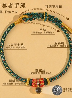普陀山2026八大守护神生肖手绳投影楞严咒六字真言编织本命年红绳
