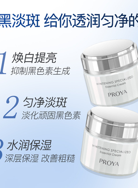 珀莱雅美白淡斑面霜去黄提亮肤色