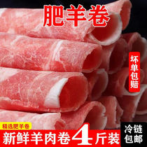 Selected mutton curly hot pot ingredients frozen and spicy scallops fresh conditioning synthetic fattening goat rolls and mutton Shunfeng