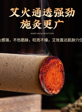 五年陈多规格纯手工石磨艾条