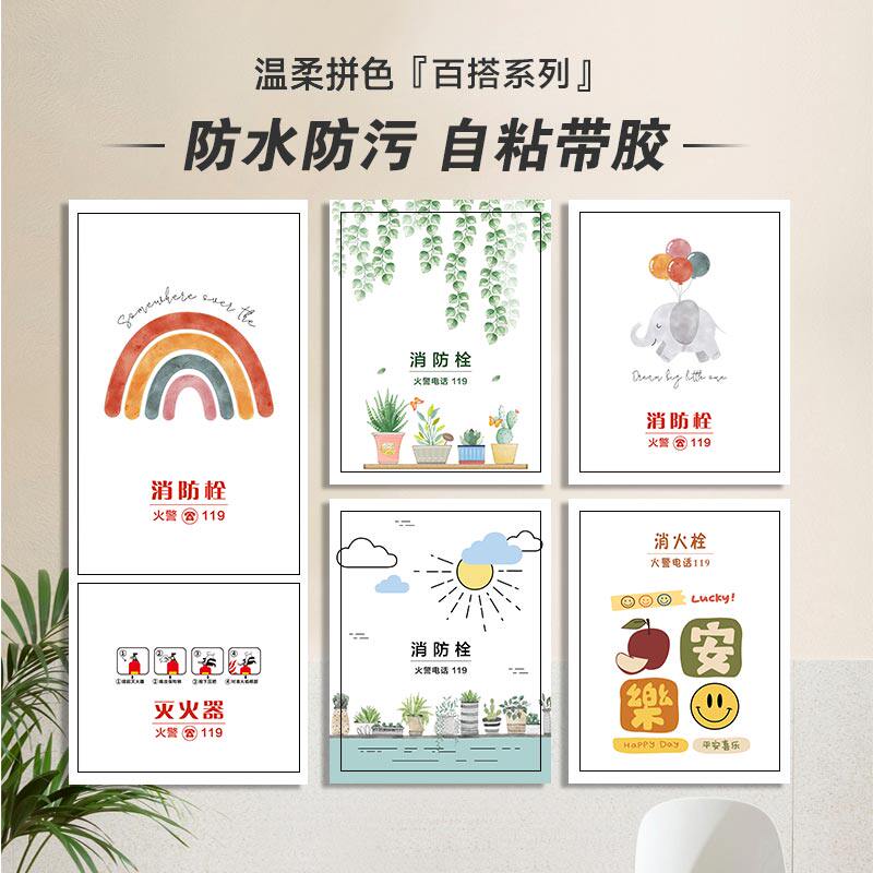 装饰消防栓贴纸画防火栓贴纸装饰灭火器配电箱贴纸画创意个性