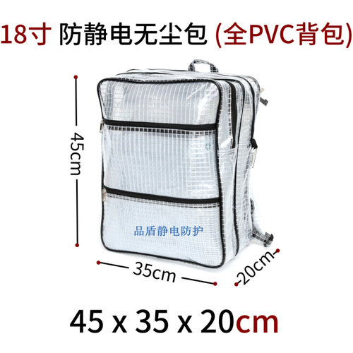 PVC防静电无尘双肩背包洁净室网格透明14寸17寸18寸工具电脑挎包 - 图1