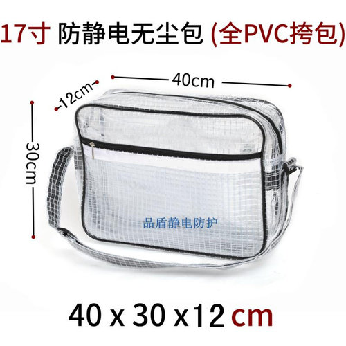 PVC防静电无尘双肩背包洁净室网格透明14寸17寸18寸工具电脑挎包 - 图3