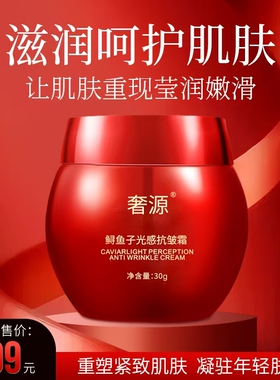 官方正品奢源鲟鱼子光感抗皱霜保湿补水滋润嫩滑紧致抗衰精华面霜