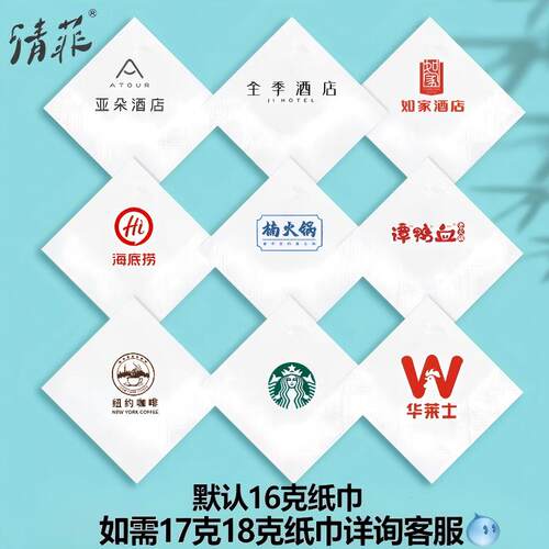 纸巾定制可印logo正方形餐巾纸商用咖啡店餐厅方巾纸餐饮订制定做 - 图1