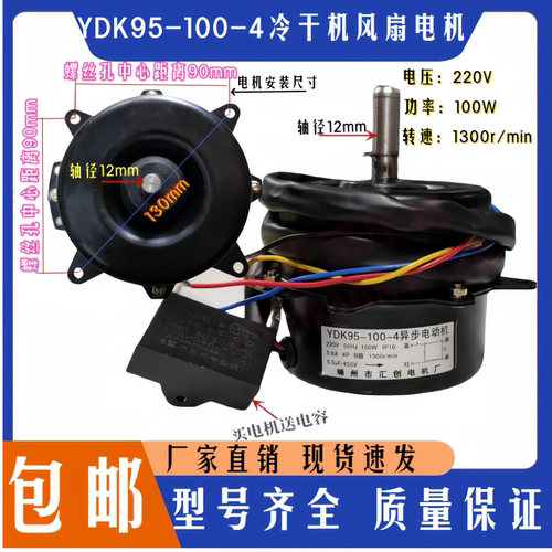 冷干机风扇内转子YDK95-60-4电机风扇220V汇创异步电动机散热风叶 - 图3