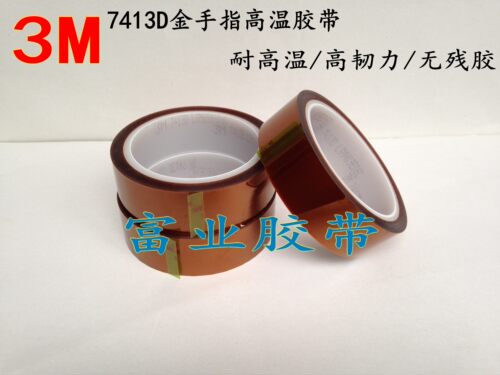 3M7413D金手指胶带 3M茶色高温胶带3D打印热转印军事工业防焊胶带 - 图3