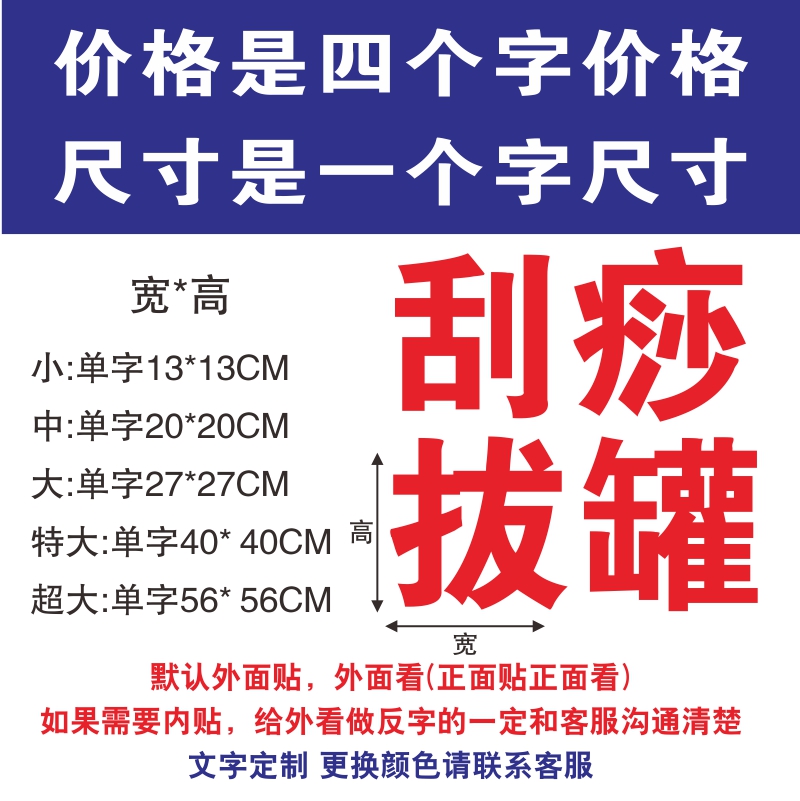 刮痧拔罐推拿按摩艾灸理疗减肥广告字自粘贴纸订做玻璃门窗帖字 - 图3