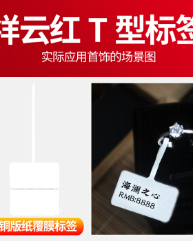 珠宝首饰标签不干胶间隔胶价格签