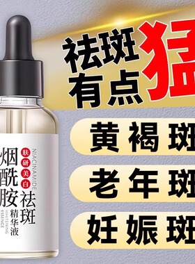 手部手背老年斑烟酰胺美白祛斑精华液分解黑色素淡斑提亮肤色脸部