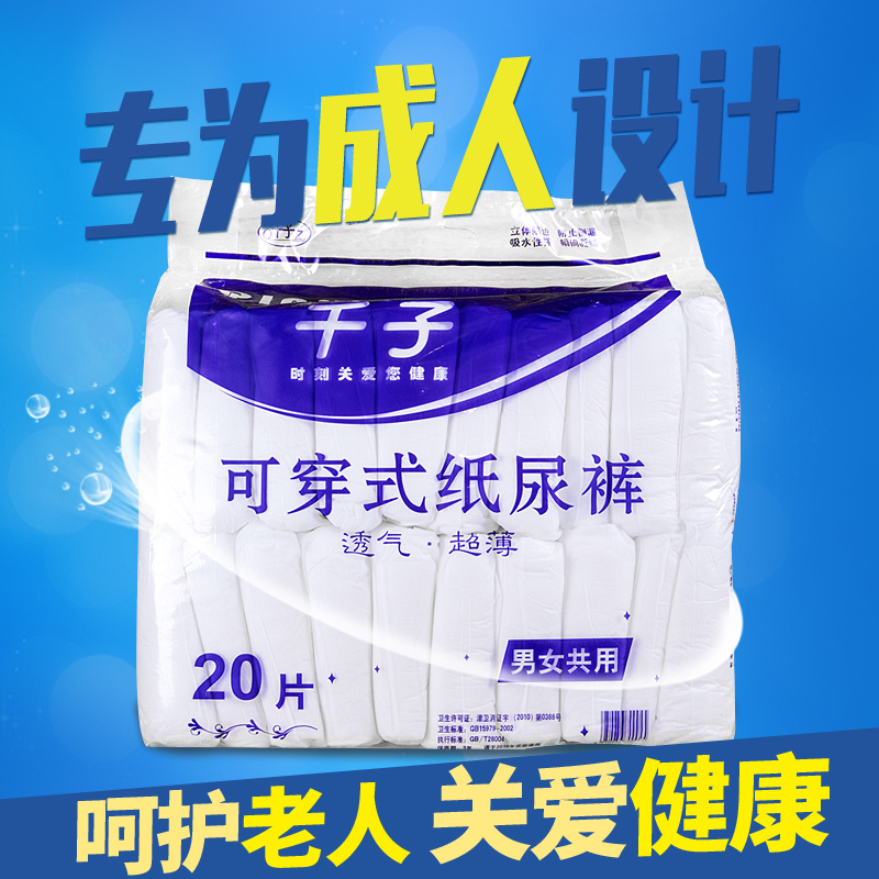 千子廠家尿不溼成人女拉拉褲紙尿褲老年人老人加厚大號老年內褲式