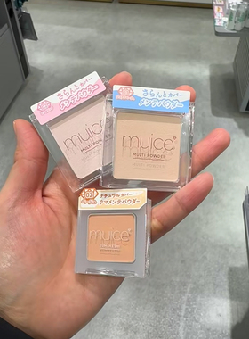 muice多用粉面部提亮日本本土版
