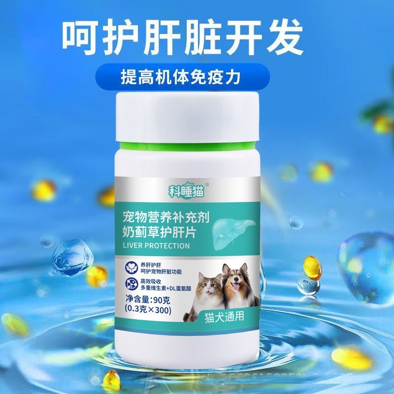 猫咪狗狗护肝片补血肝精养肝狗用营养品猫用保护肝脏宠物保健,淘宝优惠券,粉丝福利购,淘宝优惠卷