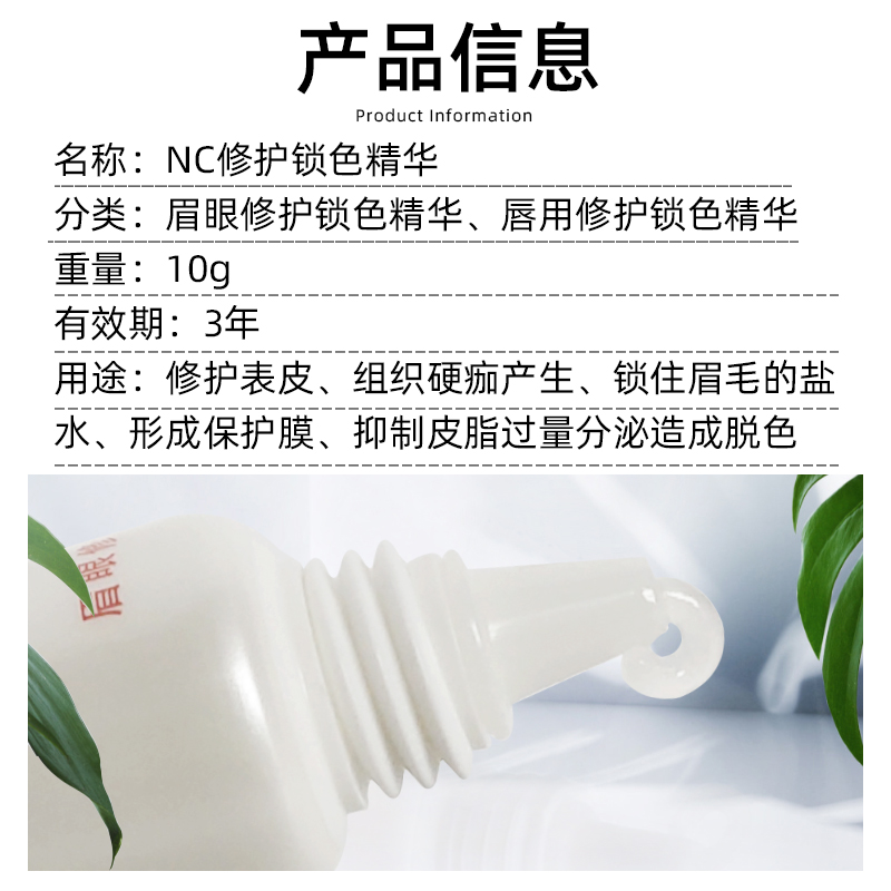 NC正品纹绣修复剂纹眉毛纹眉后修复液零结痂修护精华冰晶修复膏-图1