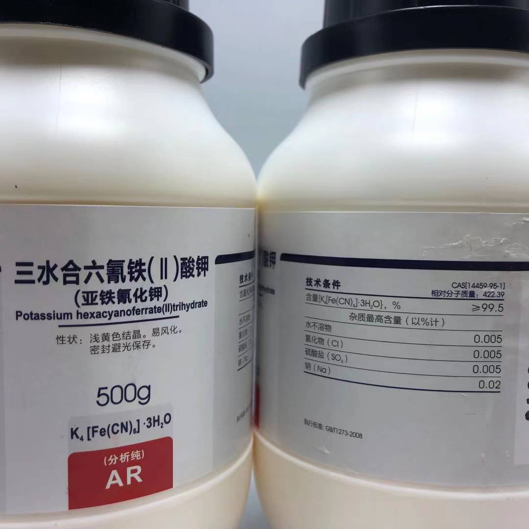 西陇科学 力强化工 亚铁氰化钾 分析纯AR500g CAS:14459-95-1 - 图0