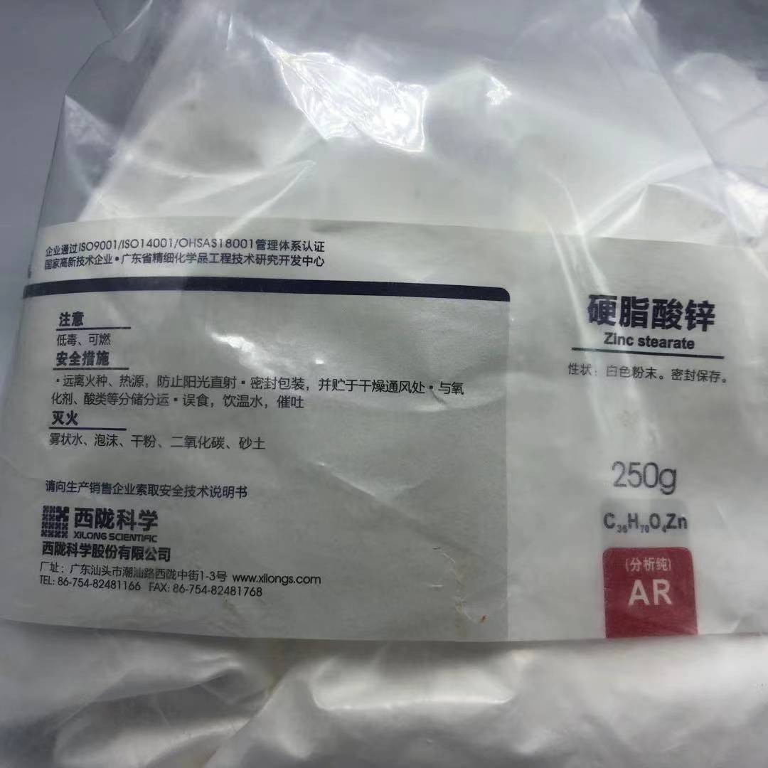 西陇科学 硬脂酸锌 分析纯试剂AR 250g/包 十八酸锌 CAS:557-05-1 - 图2