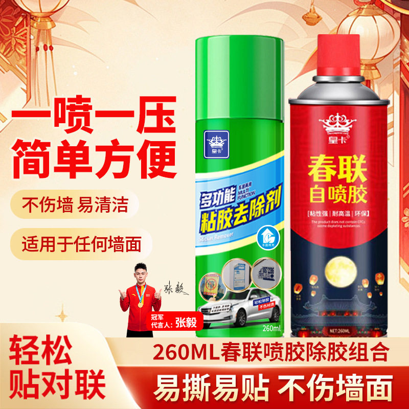 春联喷胶广告春节对联自喷喷雾瞬间粘胶 不干胶去除胶剂一件,淘宝优惠券,粉丝福利购,淘宝优惠卷