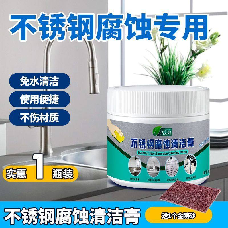 不锈钢腐蚀清洁膏锅底厨具洗菜盆去污清洁除垢剂不锈钢除锈清洁剂,淘宝优惠券,粉丝福利购,淘宝优惠卷
