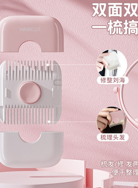 修发削发器多功能儿童剪刘海修剪器梳子双面家用二合一削发梳