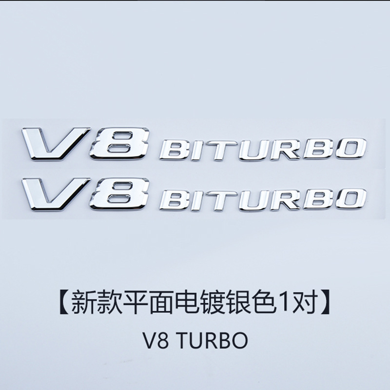 适用于奔驰新款V8BITURBO侧标C63 G63 S65 叶子板V12增压字母车标 - 图0