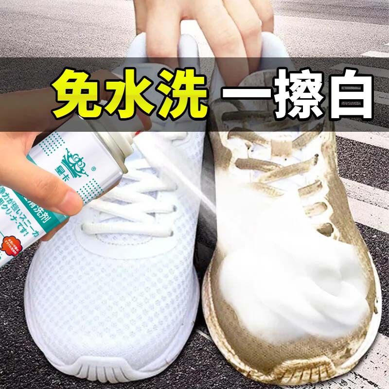 小白鞋清洗剂网面清洁剂洗鞋泡泡慕斯擦鞋去污增白运动鞋球鞋去黄,淘宝优惠券,粉丝福利购,淘宝优惠卷