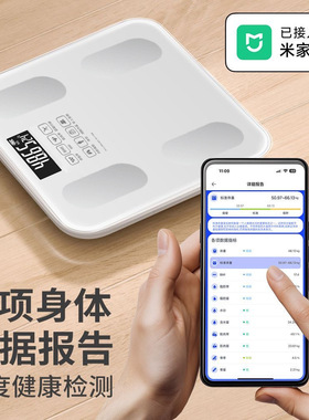体脂秤已接入米家APP电子称体重秤精准充电款家用人体称重计定制