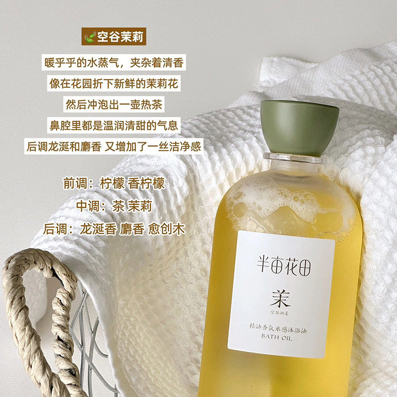 半亩花田精油香氛水感沐浴油滋润身体沐浴露长效留香洗澡沐浴乳液