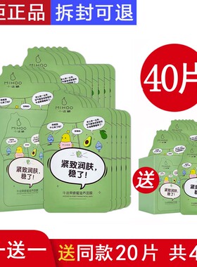 小迷糊买一送一小水库补水面膜