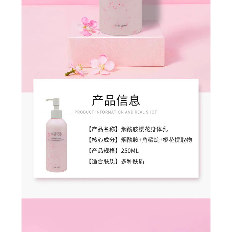 半亩花田樱花香果酸神经酰胺身体乳烟酰胺全身去鸡皮250g