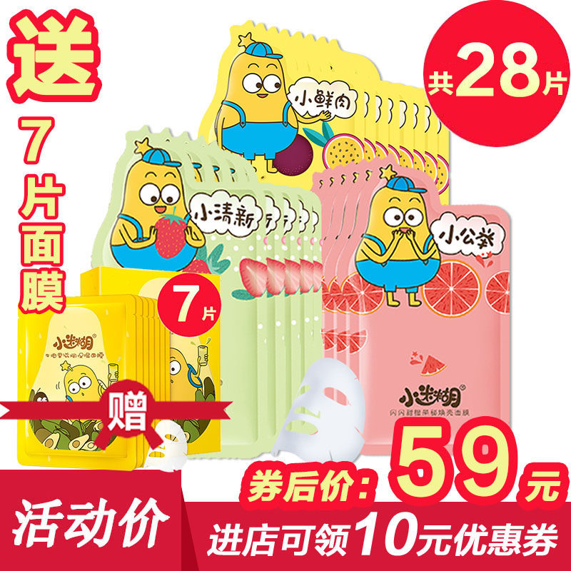 小迷糊护肤品正品小糊涂黑面膜套装 淘抢购特卖专场店贴片面膜