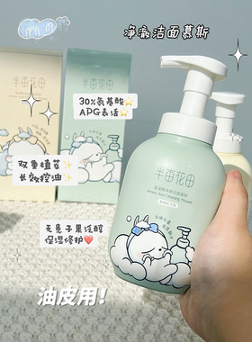 半亩花田清洁毛孔洁面慕斯泡沫