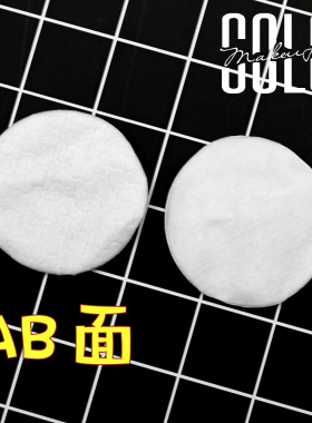 抗敏感双面双效化妆棉