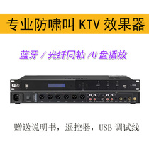 Professional K song KTV effectors Bluetooth U disc front-stage audio equalization handling microphone anti-howl called reverberator